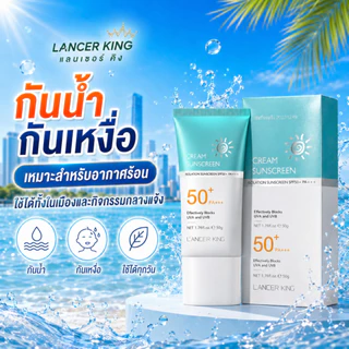 SHIMANG LANCER KING ครีมกันแดด SPF50+ PA++++ 50g เนื้อบางเบา หน้าไม่วอก กันน้ำ กันเหงื่อ ใช้ได้ทุกวัน