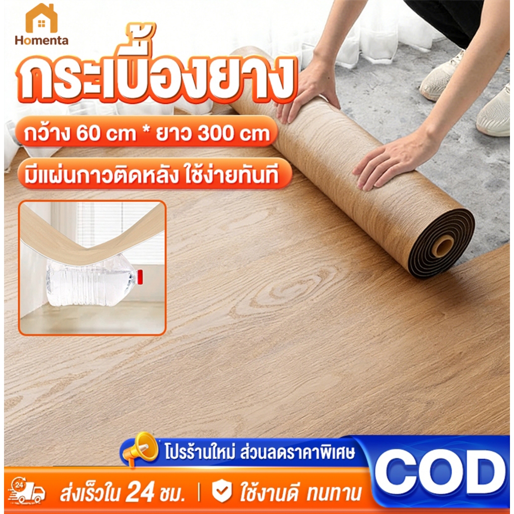 กระเบื้องยาง PVC ลายไม้ หนา 1.5 มม. ขนาด 60x300 ซม. กันน้ำ กันลื่น ติดง่าย