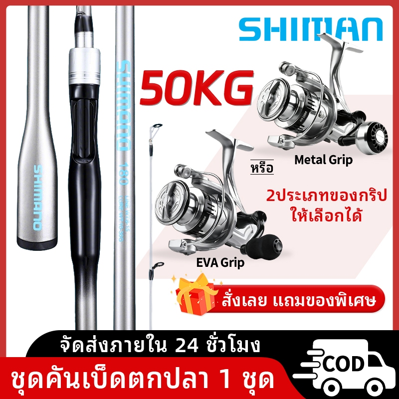 SHMAN รอกตกปลา ชุดเบ็ดตกปลา คันเบ็ดสปินนิ่ง และรอก คันเบ็ดอัลตร้าไลท์ ชุดคอมโบ 1 ชุด