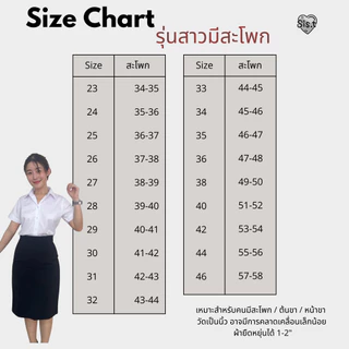 Sis.t กระโปรงทรงสอบ"รุ่นสะโพกใหญ่" เหมาะกับสาวมีสะโพก ผ่าเกย ผ้ายืดนาโนสีดำ