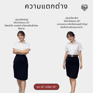 Sis.t กระโปรงทรงสอบ"รุ่นสะโพกใหญ่" เหมาะกับสาวมีสะโพก ผ่าเกย ผ้ายืดนาโนสีดำ