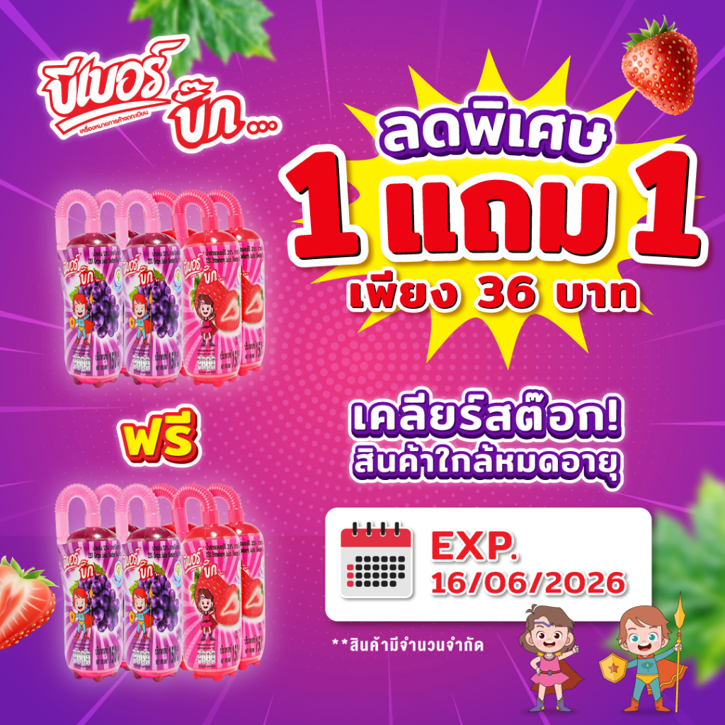 สินค้าใกล้หมดอายุ16/6/2569บีเบอร์บั๊กรสองุ่น3ขวดรสสตรอฯ3ขวดโปร1แพ็คแถม1แพ็คClearance(แพ็ค6ชิ้น)150ml.