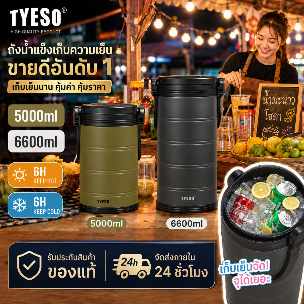 TYESO กล่องเก็บความเย็นพกพา 6.6L/5Lสแตนเลส 304 ฉนวนสองชั้น จัดส่งกรุงเทพฯ สำหรับแคมป์ปิ้ง