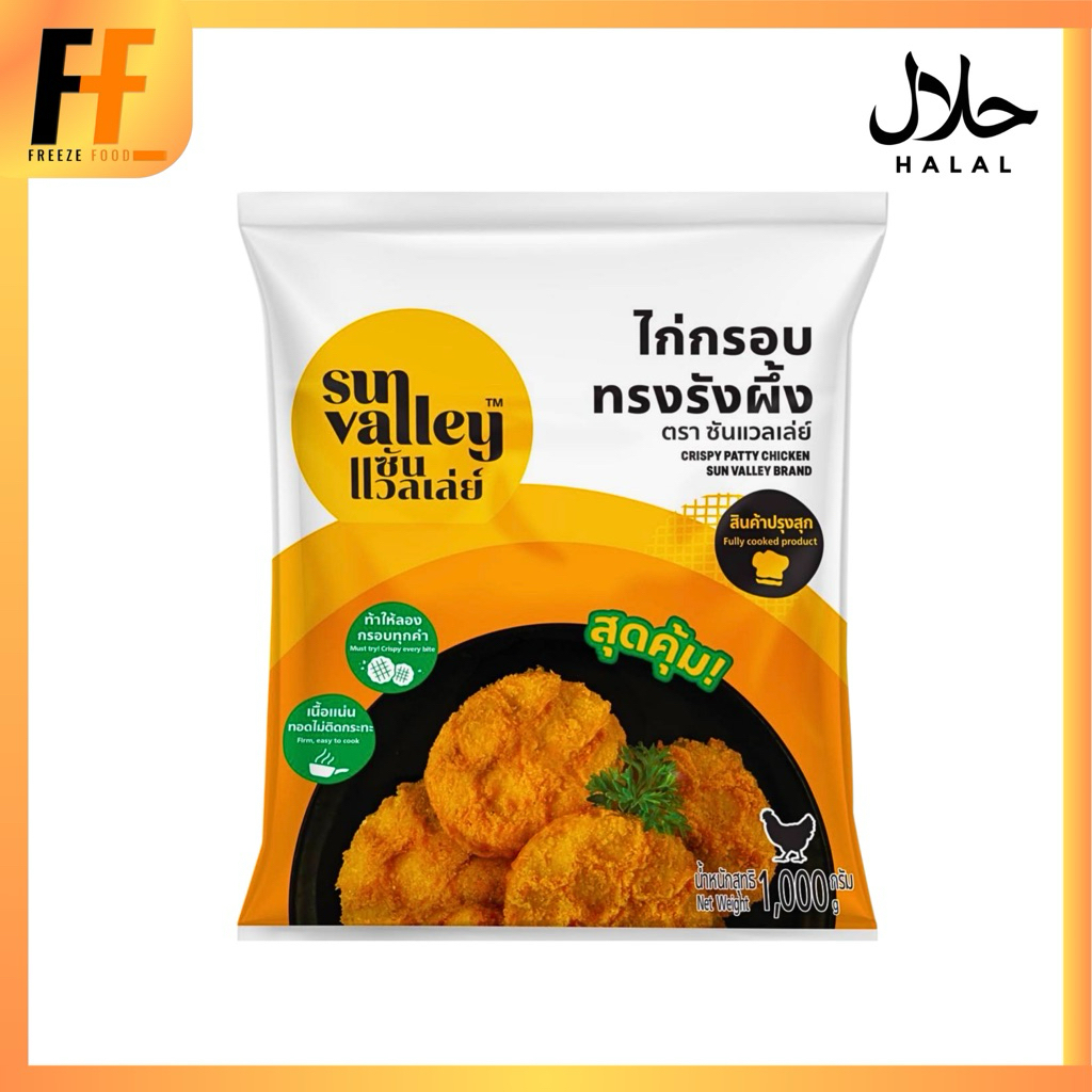คัตสึไก่กรอบทรงรังผึ้ง ตราซันแวลเล่ย์ 1 กิโลกรัม | CRISPY PATTY CHICKEN