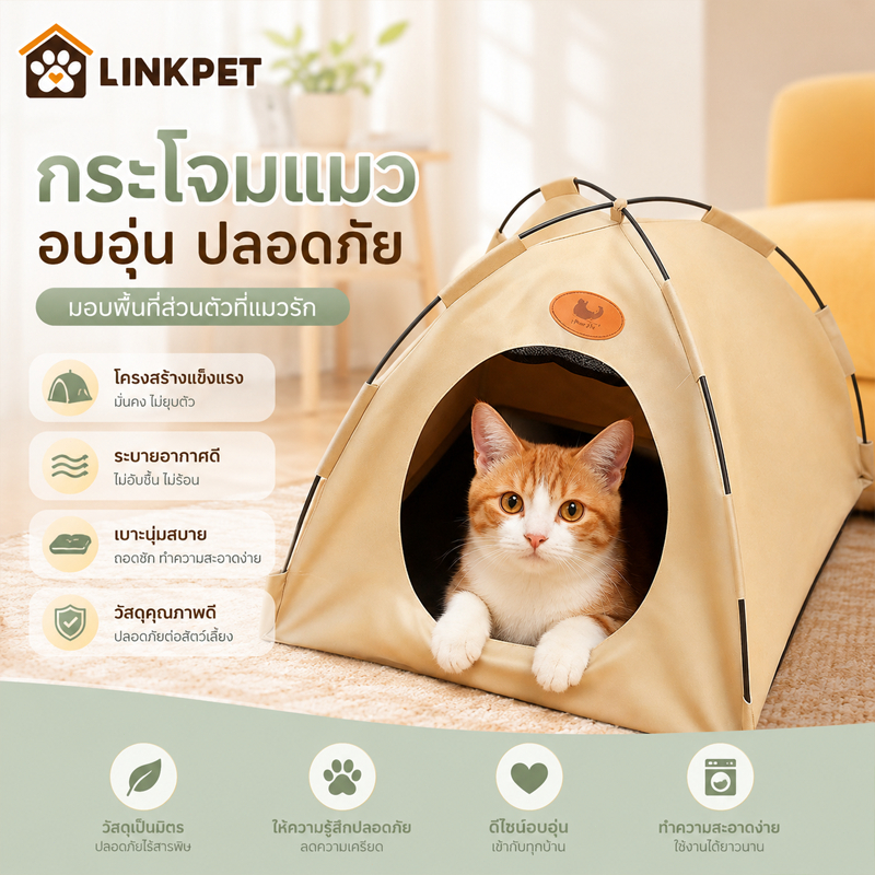 หลุมนอนแมว เบาะแมว บ้านแมวกระโจม ป้องกันความชื้นที่ด้านล่าง สดชื่นและระบายอากาศ พับเก็บได้ กระโจมแมว