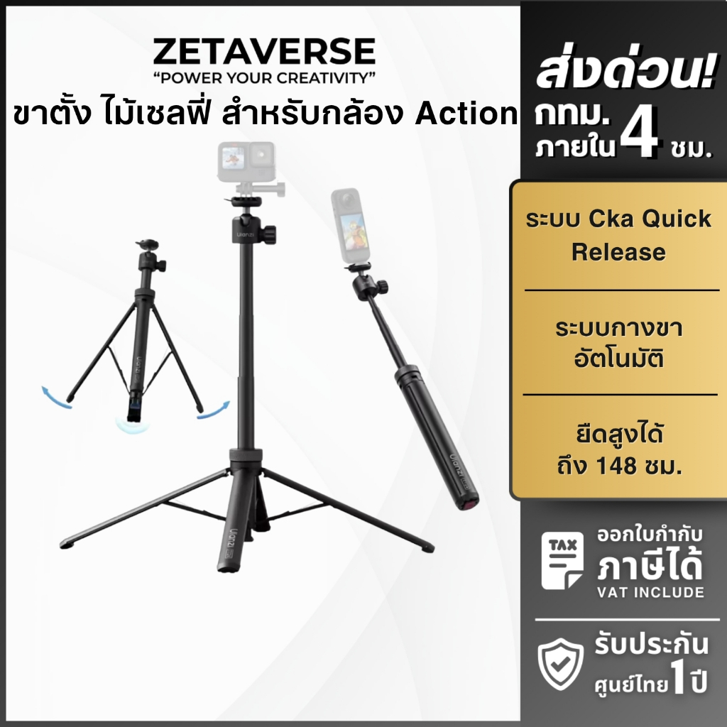 Ulanzi ไม้เซลฟี่ ขาตั้งกล้อง TT24 ระบบปลดเร็ว Cka สูง 1.5m รองรับ GoPro, Insta360 Luna, Pocket 4P