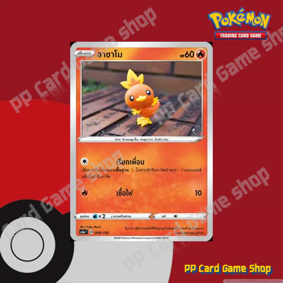 อาชาโม / วาคาชาโม / บาชาโม (SC3a) ชุดไชนีวีแมกซ์คอลเลกชัน การ์ดโปเกมอน (Pokemon Trading Card Game) ภาษาไทย thumbnail 3