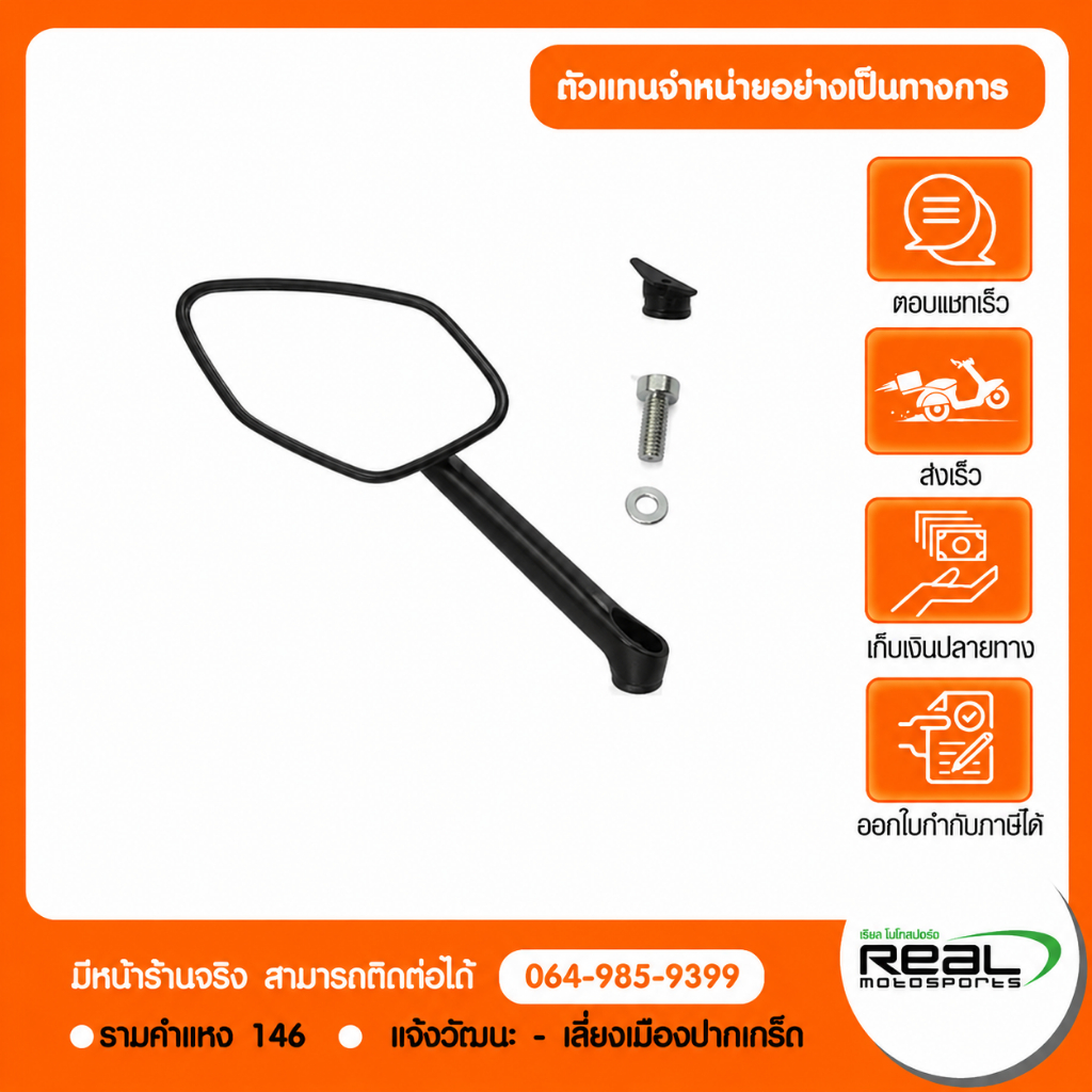ZONTES กระจกมองหลังข้างซ้าย / กระจกมองหลังข้างขวา  ZONTES 368D, 368K  สินค้าแท้ 100%