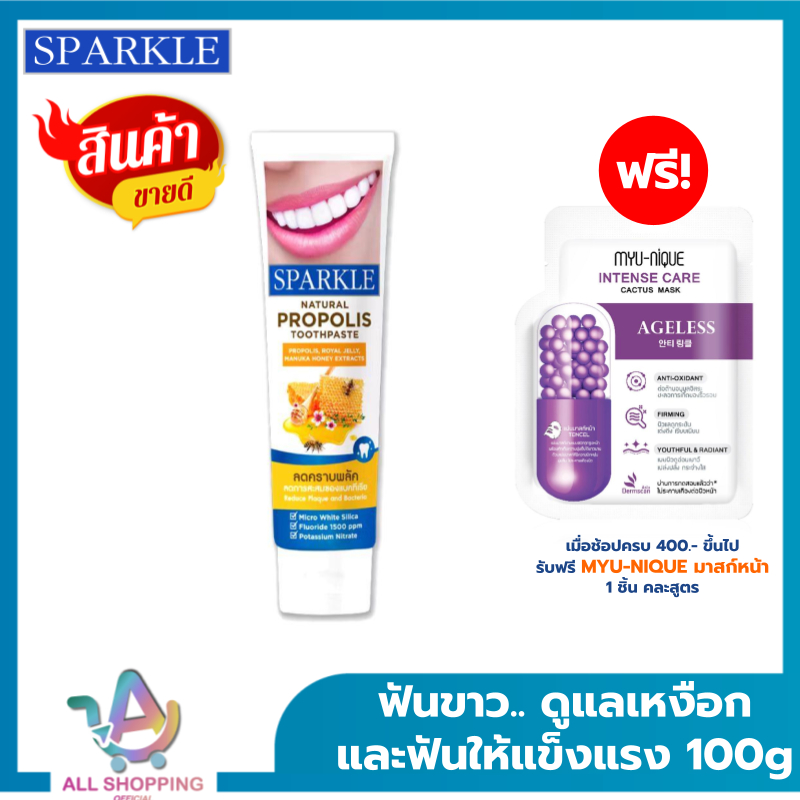 [NEW] SPARKLE ยาสีฟัน ออร์แกนิค สูตร Natural Propolis 100 G. (10SK00206)