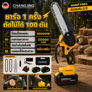 【รับประกัน20ปี】เลื่อยไฟฟ้า เลื่อยไฟฟ้าไร้สาย 6/8นิ้ว 499V ขนาดเล็กพกพาง่าย ตัดแต่งกิ่งไม้ แบตลิเธียม เลื่อยตัดกิ่งไฟฟ้า