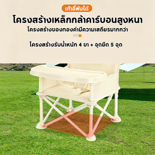 เก้าอี้ทานข้าวเด็ก เก้าอี้เด็กหลายฟังก์ชัน ป้องกันการลื่น เก้าอี้กลางแจ้ง baby chair