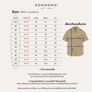 ชุดข้าราชการ เสื้อกากีแขนสั้นชาย ทรงสมัย (เฉพาะเสื้อ1ตัว)