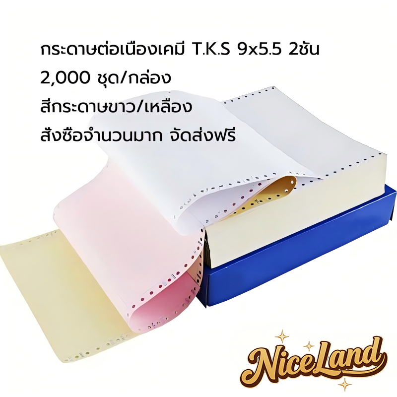 ✨คุณภาพสูง✨กระดาษต่อเนื่องเคมี 9x5.5 2ชั้น 2000 ชุด/กล่อง นิ้ว(ขนาดมาตรฐาน)สองชั้น ขนาดละเอียด มีความยืดหยุ่นดี 2,000 แผ