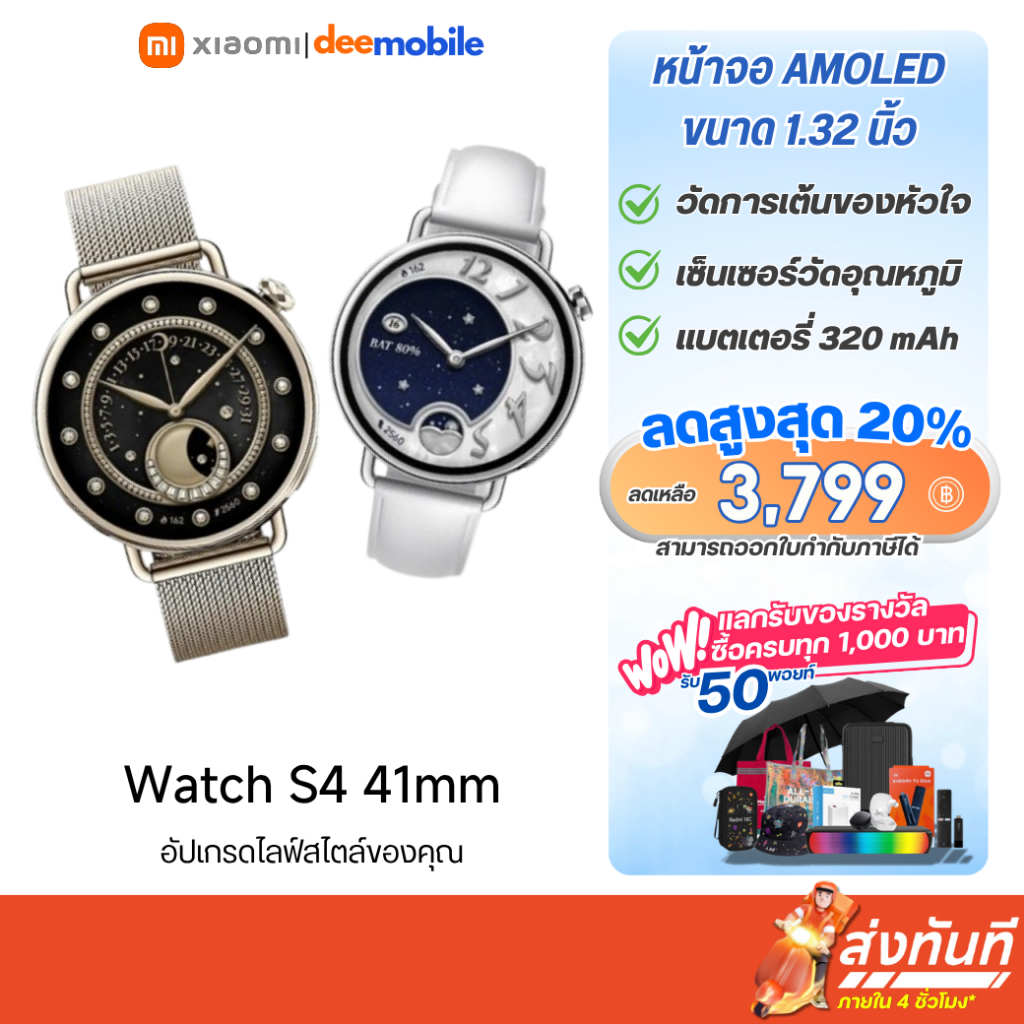 Xiaomi Watch S4 41mm , Watch S4 รับประกันศูนย์ไทย