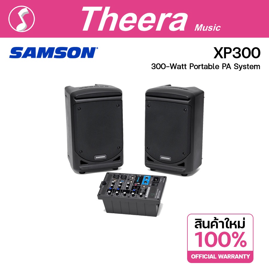 Samson XP300 ชุดมิกเซอร์ พร้อมลำโพงแบบพกพา มิกเซอร์พาวเวอร์ + ลำโพง 1 คู่ พร้อมเอฟเฟคในตัว จากตัวแทนจำหน่ายในประเทศไทย