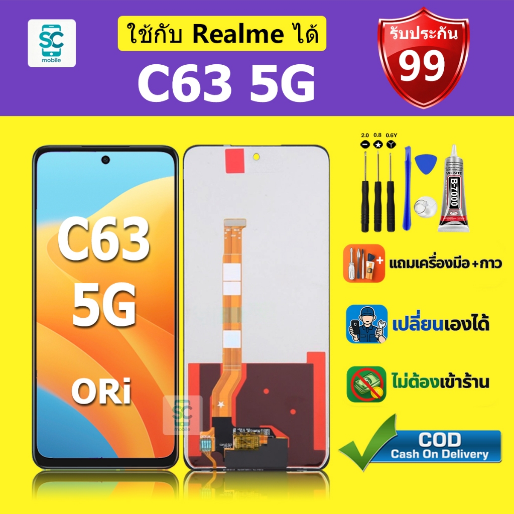 จอ สำหรับแบรนด์ Realme C63 5G  หน้าจอ LCD C63 5G ชุดพร้อมเปลี่ยน แถมกาว+ไขควง พร้อมส่ง