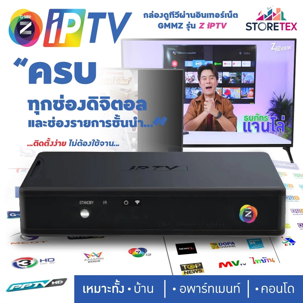 (พร้อมส่ง) กล่องดูทีวีผ่านอินเตอร์เน็ต IPTV Gen1 เหมาะทั้งบ้าน อพาร์ทเมนท์ คอนโด