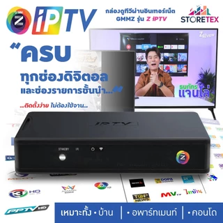 (พร้อมส่ง) กล่องดูทีวีผ่านอินเตอร์เน็ต IPTV Gen1 เหมาะทั้งบ้าน อพาร์ทเมนท์ คอนโด