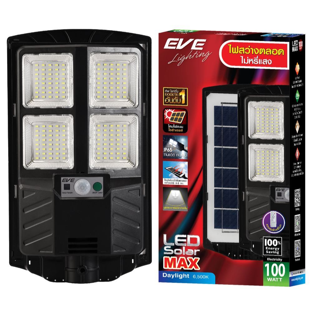 โคมไฟถนนโซลาร์เซลล์ EVE MAX 100W/200W/400W/500W เดย์ไลท์