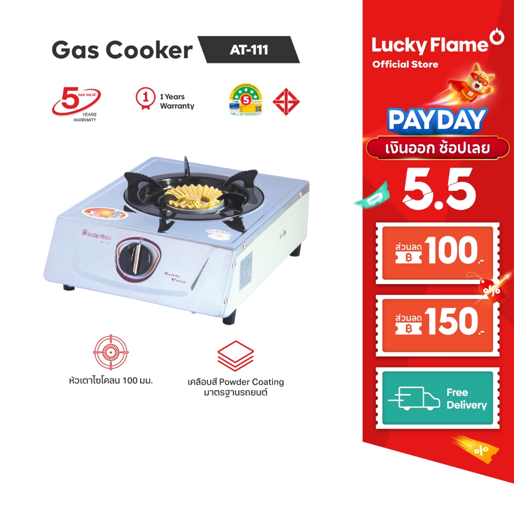 Lucky Flame เตาแก๊สตั้งโต๊ะ 1 หัว รุ่น AT-111 หัวเตาทองเหลืองแท้ รับประกันวาล์วแก๊ส 5 ปี
