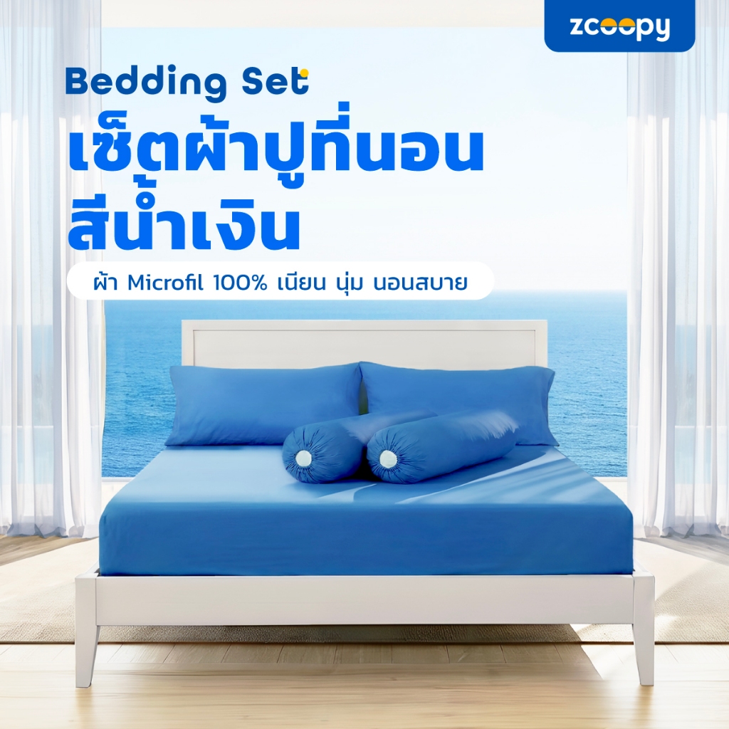 Zcoopy Bedding Set เซ็ต ผ้าปูที่นอน ปลอกหมอน ปลอกหมอนข้าง สัมผัสนุ่ม ทำจากผ้าไมโครฟิลล์ สีฟ้าเข้ม สี