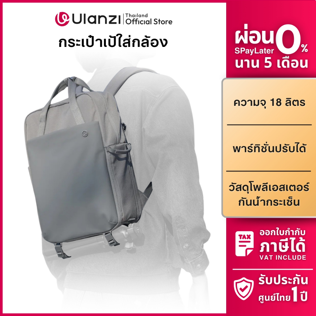 Ulanzi F08 กระเป๋ากล้อง กระเป๋าเป้ Lightweight Travel Backpack ความจุ 18L รองรับ DSLR เลนส์ MacbooK