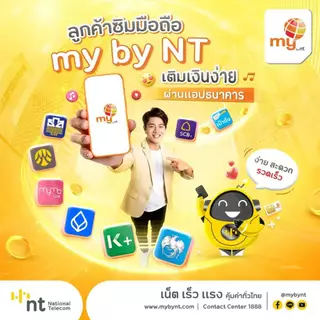 สุดคุ้ม(my.4)ซิมมาย สมัครเน็ตต่อเนื่อง 30วัน เพียงเดือนละ 100 บาท(2Mbps 15GB FUP 384kbps)