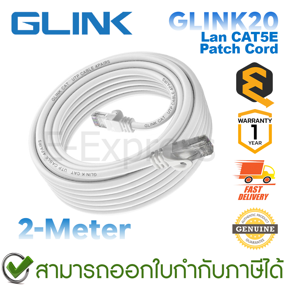 Glink GLINK20 Lan CAT5E Patch Cord สาย LAN สำเร็จรูป [2M] ของแท้ ประกันศูนย์ 1ปี