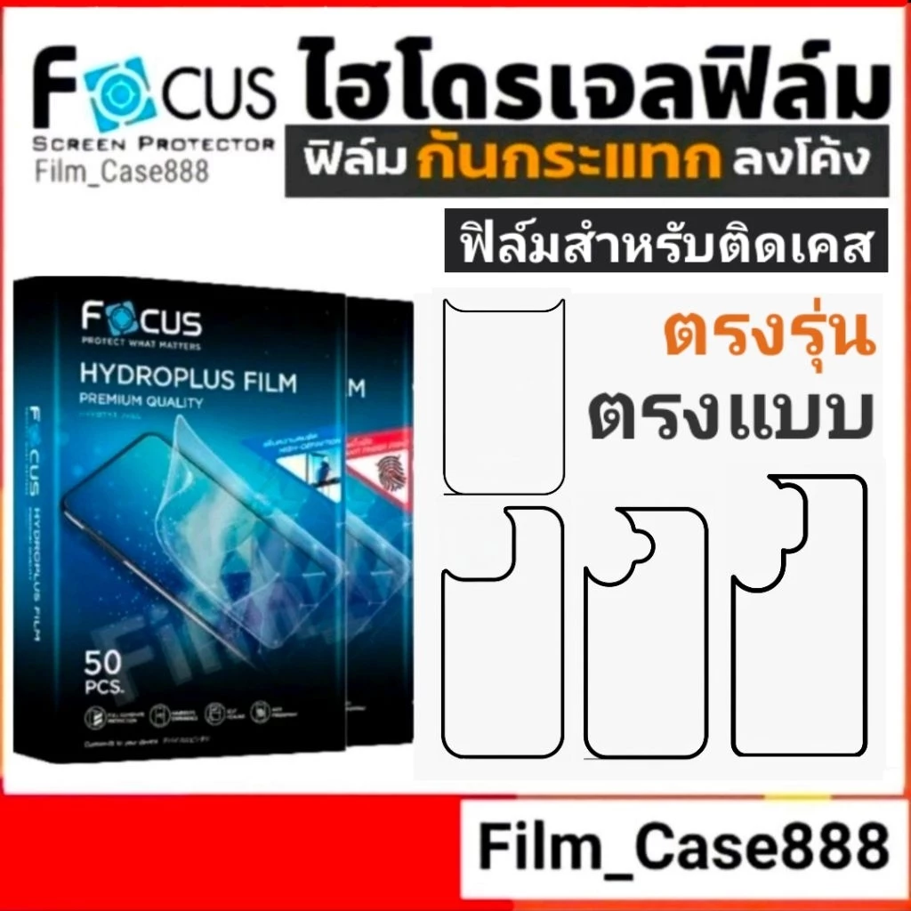 Focus ฟิล์มกันรอยขีดข่วนสำหรับติดเคส Sheep ตรงรุ่น