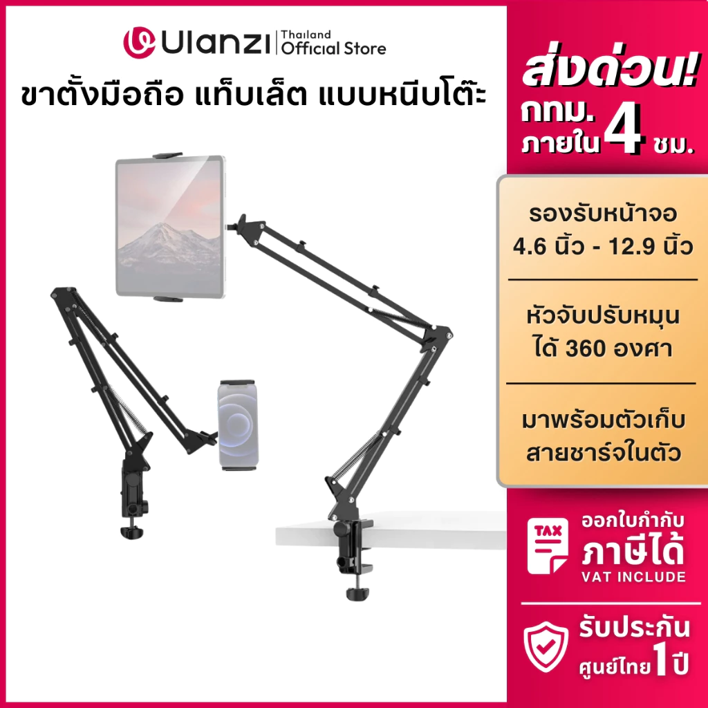Ulanzi T2 Metal Tripod Mount with Cold Shoe ขาตั้งมือถือ แท็บเล็ต แบบหนีบโต๊ะ หนีบหัวเตียง ไลฟ์สด