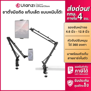 Ulanzi T2 Metal Tripod Mount with Cold Shoe ขาตั้งมือถือ แท็บเล็ต แบบหนีบโต๊ะ หนีบหัวเตียง ไลฟ์สด