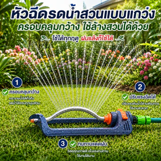 สต็อกพร้อมในกรุงเทพ สปริงเกลอร์อัตโนมัติ 4 โหมด สําหรับรดน้ําในสวน