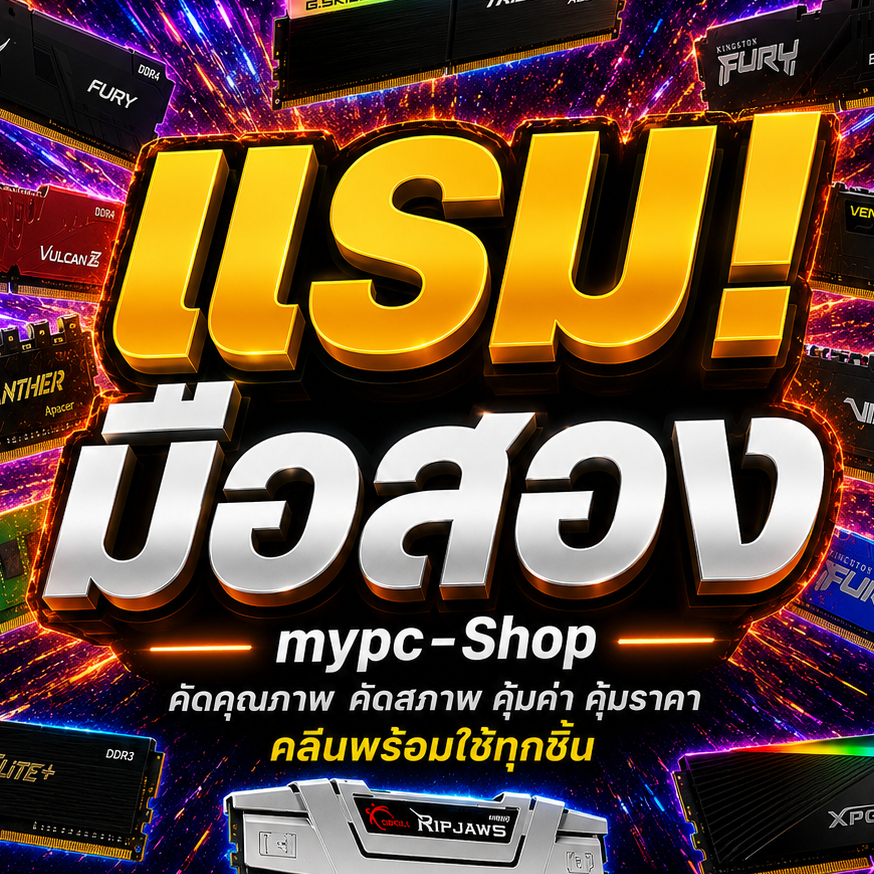 💥 RAM : แรมมือสอง || 4g - 8g - 16g - 32g || DDR3 DDR4 DDR5 || Bus 1600 2133 2400 2666 3200 4200 5200