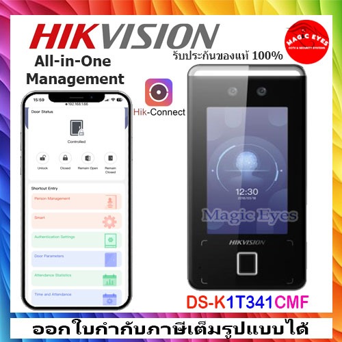 HIKVISION เครื่องสแกนหน้า เครื่องบันทึกเวลาเข้า-ออก DS-K1T341CMFW ,DS-K1T341CMF Value Series Face Ac