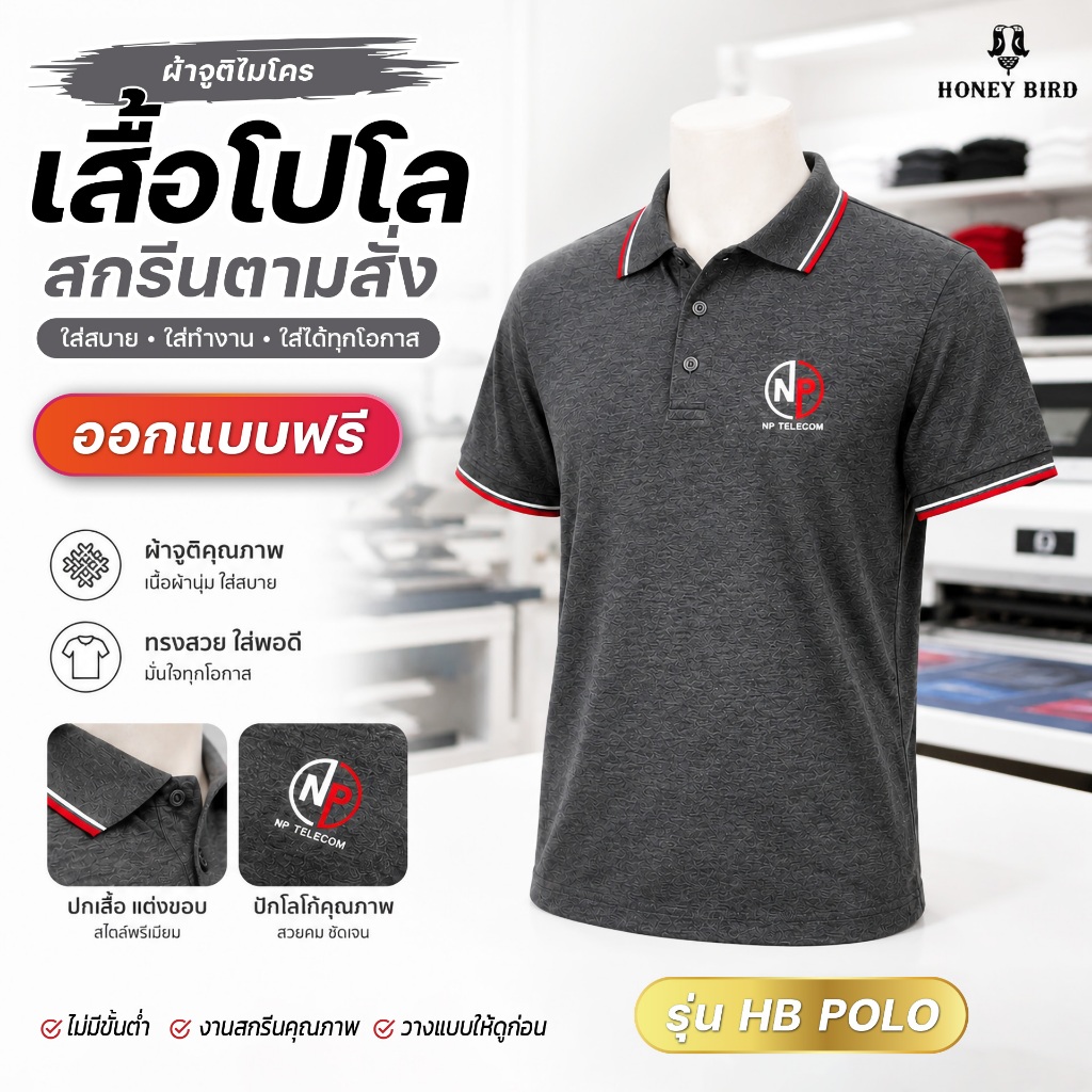 เสื้อโปโลสกรีนตามสั่ง รุ่น HB ผ้าจูติไมโคร รับสกรีนข้อความ-โลโก้