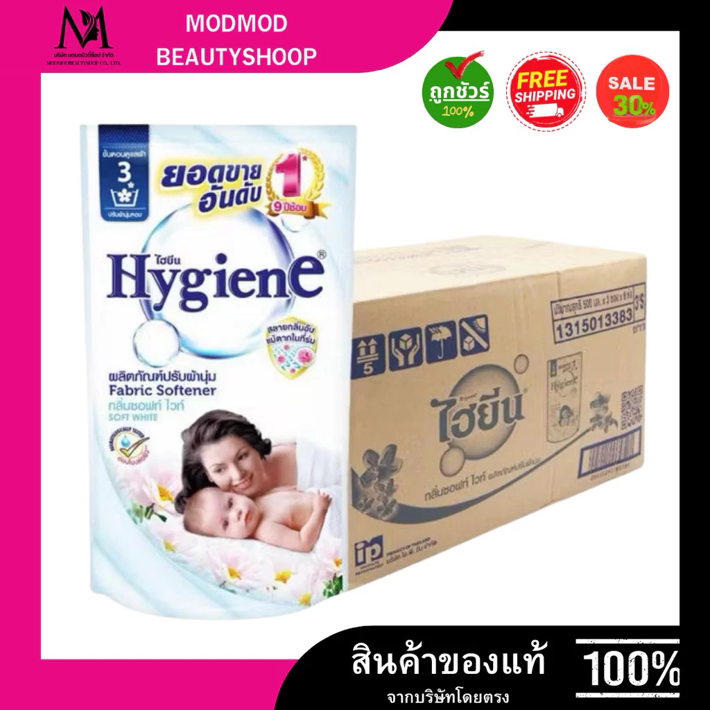 ( X1 ลัง) Hygiene ไฮยีน น้ำยาปรับผ้านุ่ม สูตรมาตรฐาน ขนาด 500มล. (ยกลัง 1 ลัง รวม 24ถุง)สีขาว