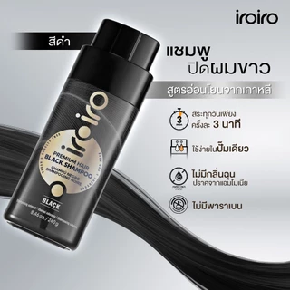 iroiro แชมพูปิดหงอก พรีเมียม สีดำและสีน้ำตาล ปิดผมขาวธรรมชาติ สูตรเกาหลี ไม่แห้งเสีย
