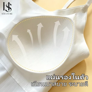 H5H เสื้อสายเดี่ยวผู้หญิง ผ้าเย็นบางเบา ใส่สบาย ระบายอากาศ ทรงเข้ารูป สวยหรูดูดี ไม่อับชื้น