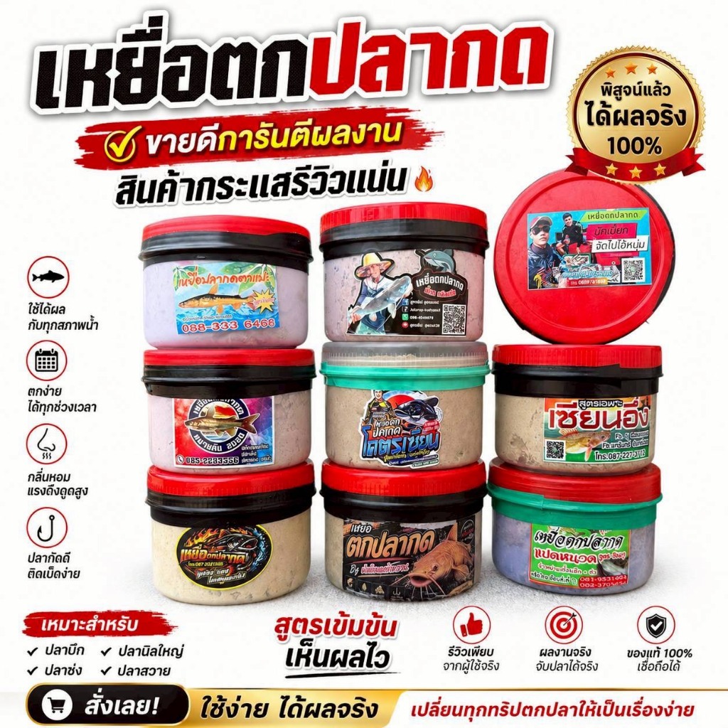 รวมเหยื่อตกปลากด ยอดขายดี การันตีผลงาน สินค้ากระแสส (มีหลายยี่ห้อให้เลือก) เลือกได้เลย