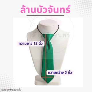 เนคไทด์ใส่กับผ้าเชิ้ต