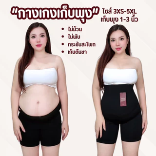 กางเกงเก็บพุง MAM'S slimming pants ทรงเอวสูง กระชับต้นขาและสะโพก