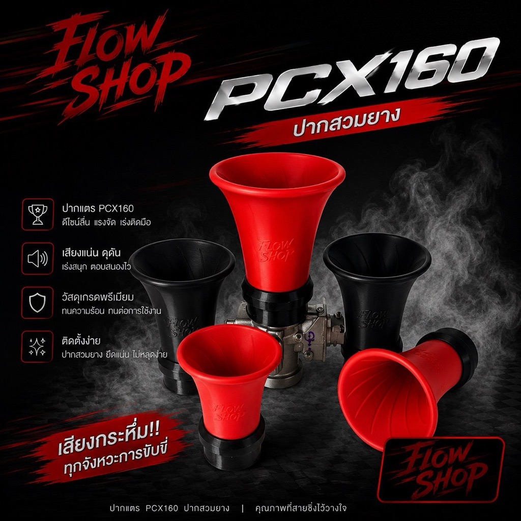 ปากแตร PCX160 สำหรับเรือนเดิม ปากสวม 37 mm ปากสวมเป็นยาง