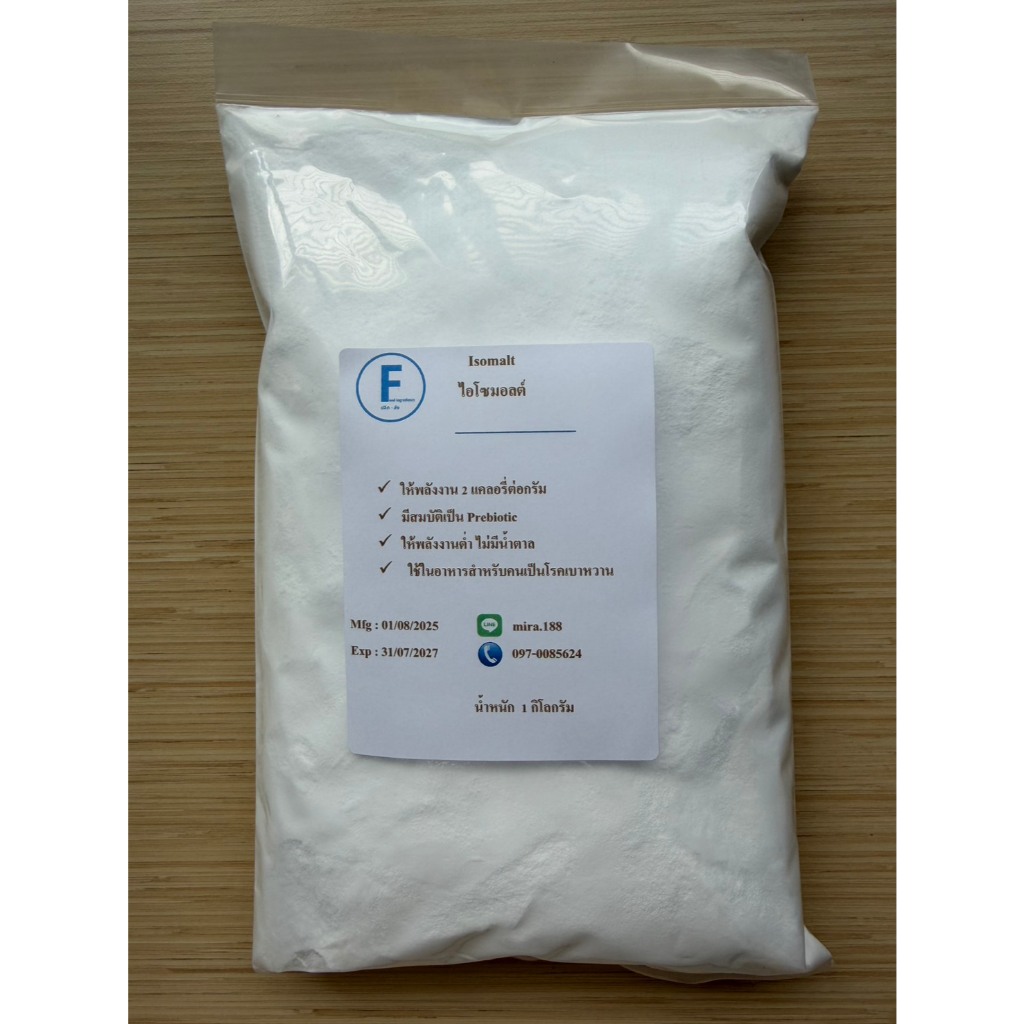 Isomalt  ไอโซมอล ขนาด 1 KG