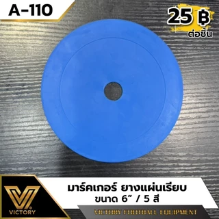 Victory มาร์คเกอร์ ยางแผ่นเรียบ ขนาด 15 cm / 5 สี