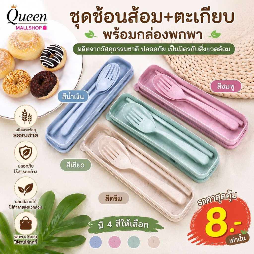 ชุดช้อนส้อม+ตะเกียบ พร้อมกล่อง ใส่ขนาดพกพา  แบบพกพา มี 4 สีให้เลือก A67