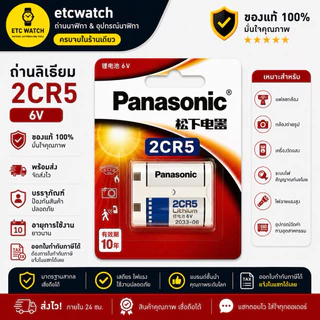 พร้อมส่ง> ถ่านกล้องถ่ายรูป Panasonic 2CR5 / 2CP3845 1 ก้อน