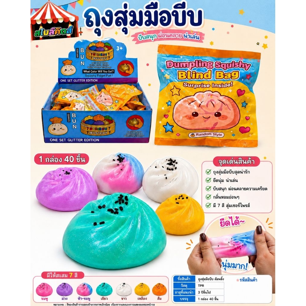 No.42251♨️ซองสุ่มซาลาเปา สุดน่ารัก มีหลายสีให้สะสม บีบนุ่มนิ่ม ♨️ ซองละ35-
