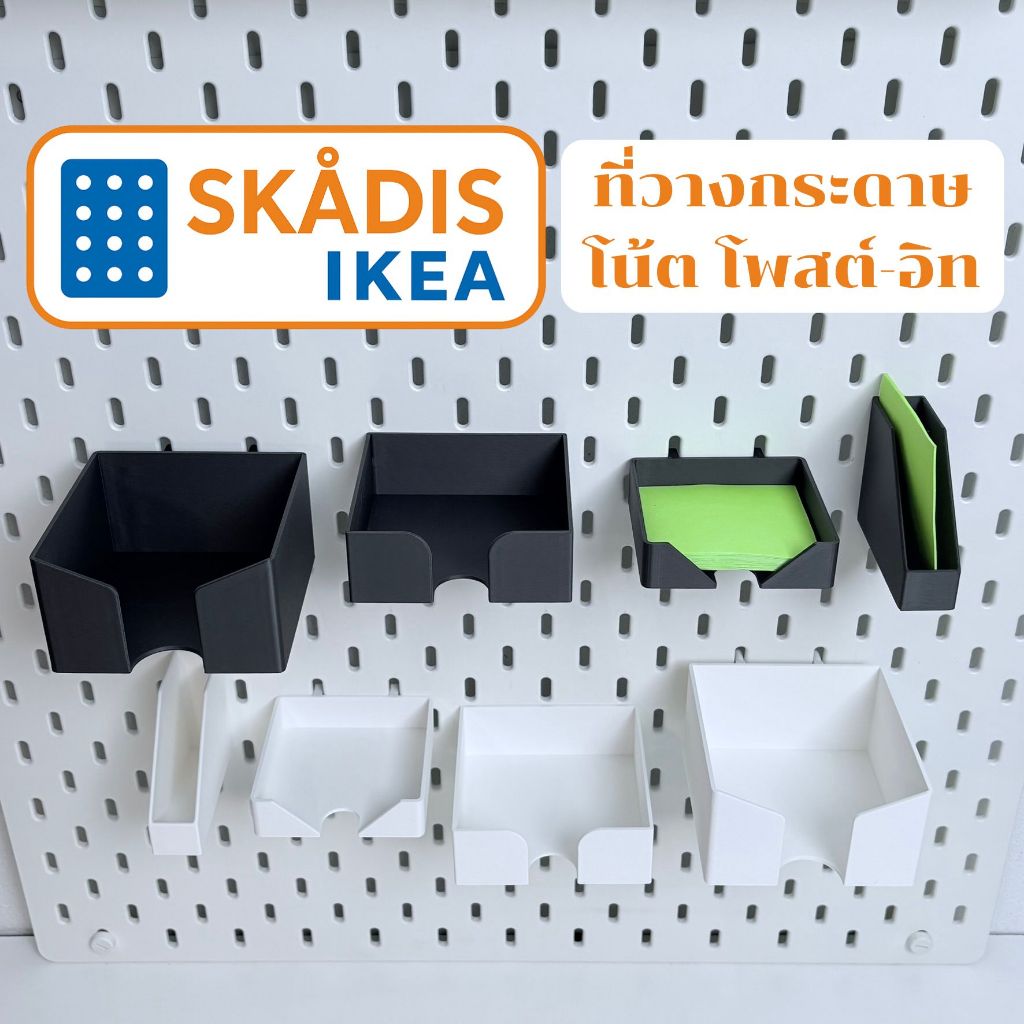IKEA Skadis ที่วางกระดาษโน้ต โพสต์-อิท Post-it ใช้กับบอร์ด IKEA Skadis (3DPrint)