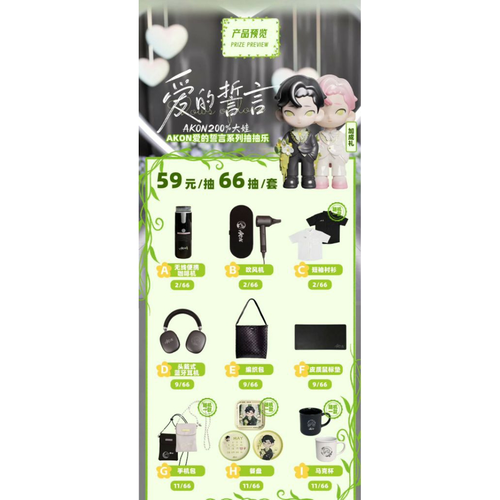 ย. 370 อิจิบัง AKON Love's Vow Series