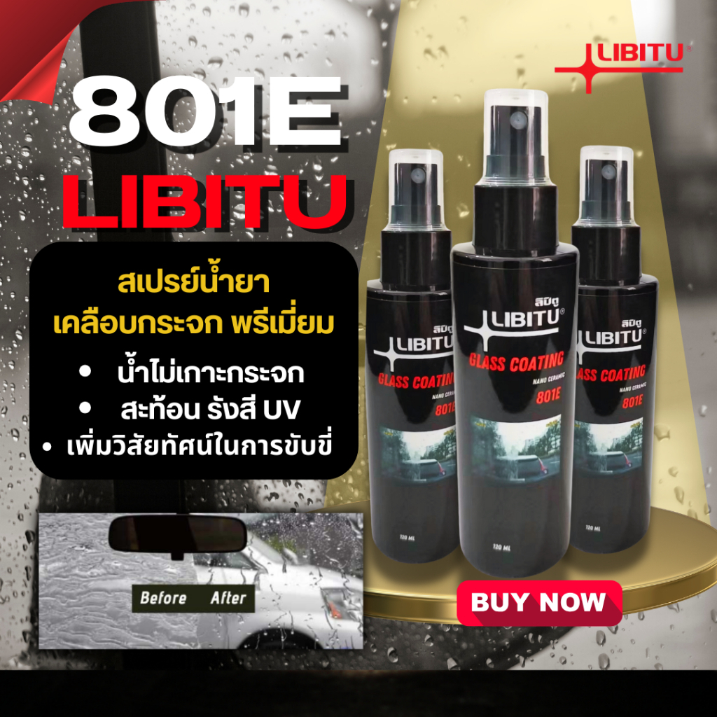 LIBITU 801E น้ำยาเคลือบกระจกไล่น้ำ 120มล สูตรเข้มข้นเซรามิกพรีเมี่ยม ไม่ผสมน้ำ ป้องกันคราบสกปรก ติดท